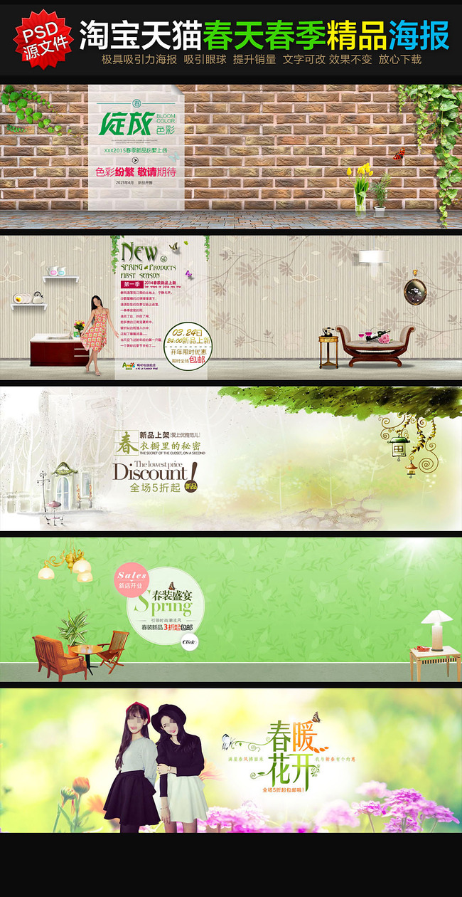 淘宝<em>唯美春季女装</em>家具海报模板PSD模板下载