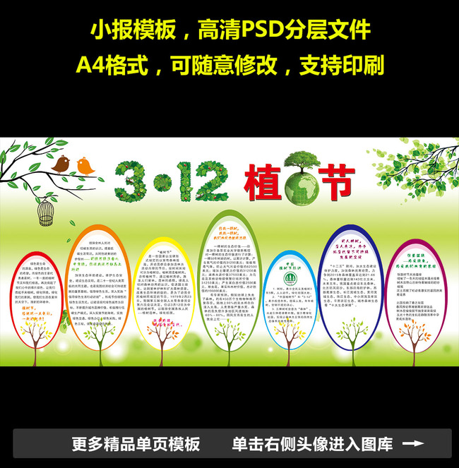 www.shanpow.com_小报植树节。