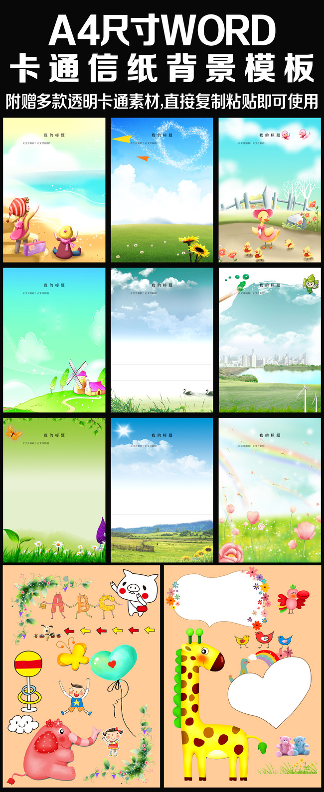 学生作文背景 稿纸背景 清新梦幻 背景信纸模板 word下载 word素材图片