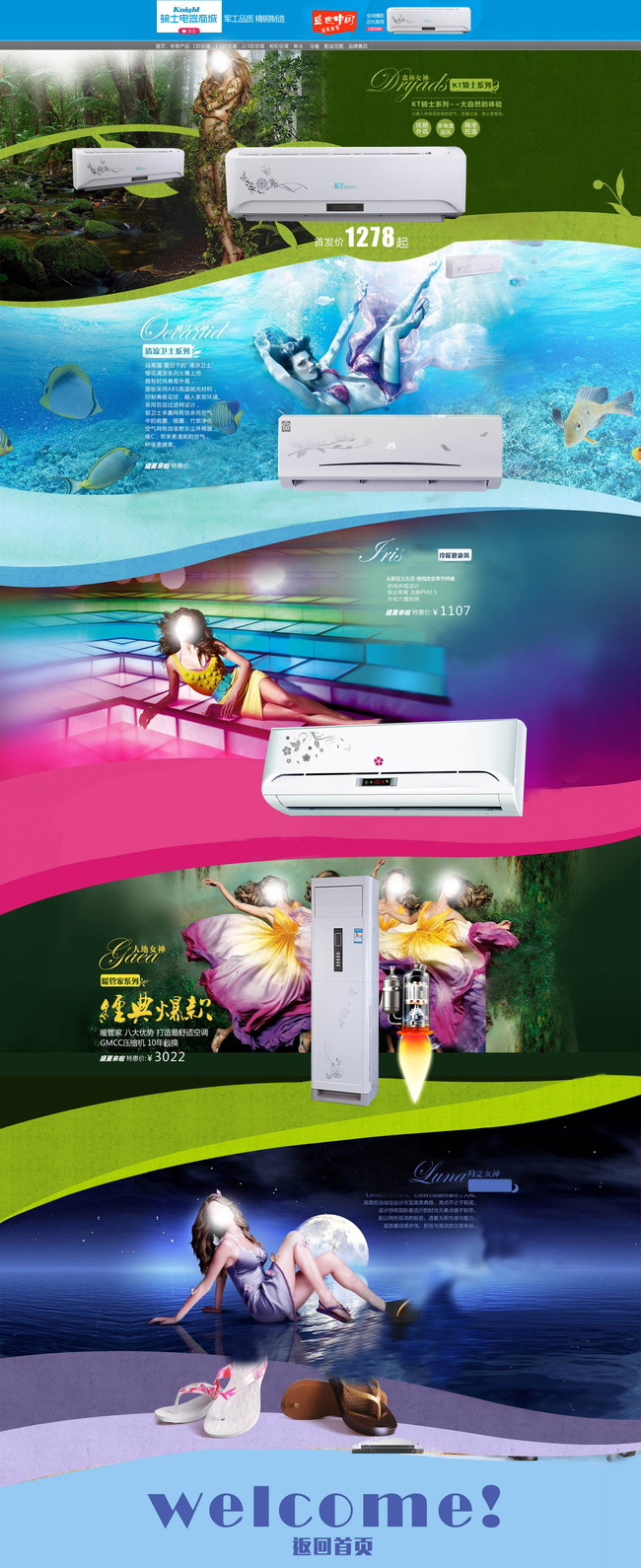 淘宝天猫京东春夏家电器空调店铺首页模板模板