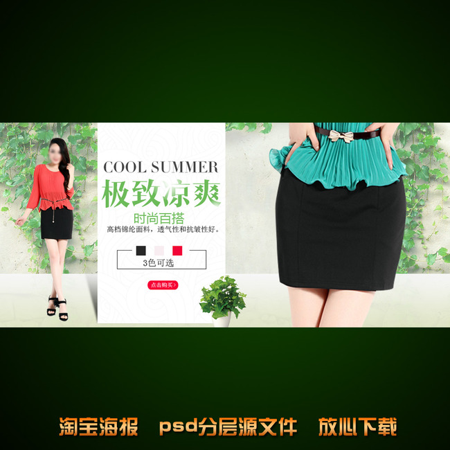 <em>淘宝</em>网店<em>女士短裙</em>宣传海报设计模板下载(图片