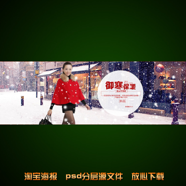 <em>淘宝</em>网店<em>女士</em>秋<em>冬装外套</em>大衣海报模板下载(图