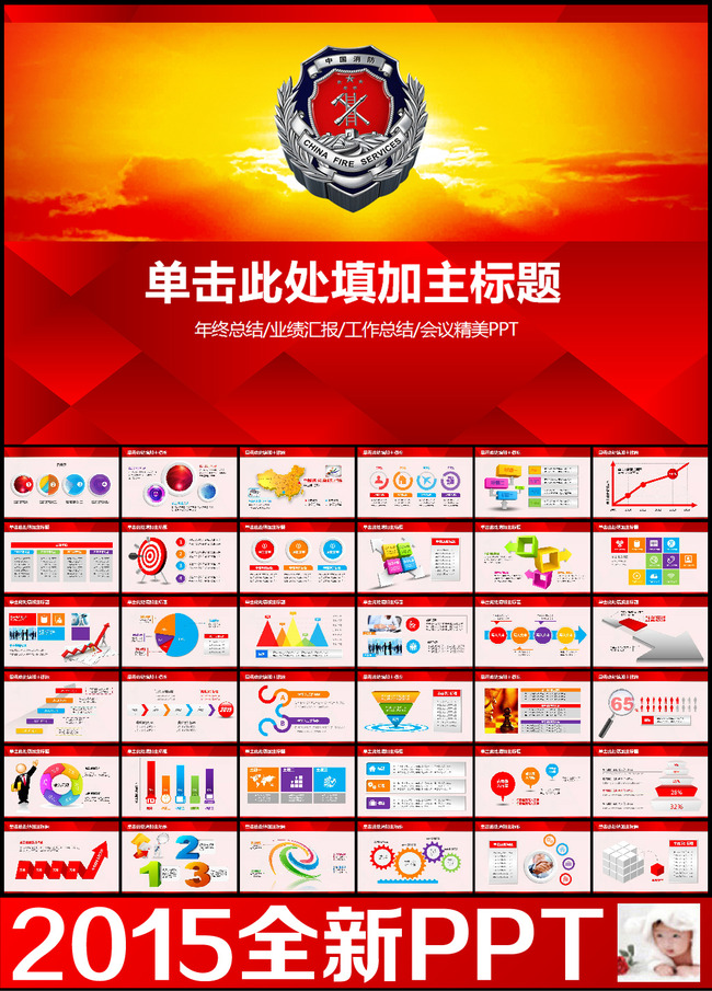 火警消防队消防局抢险救援PPT模板模板下载(
