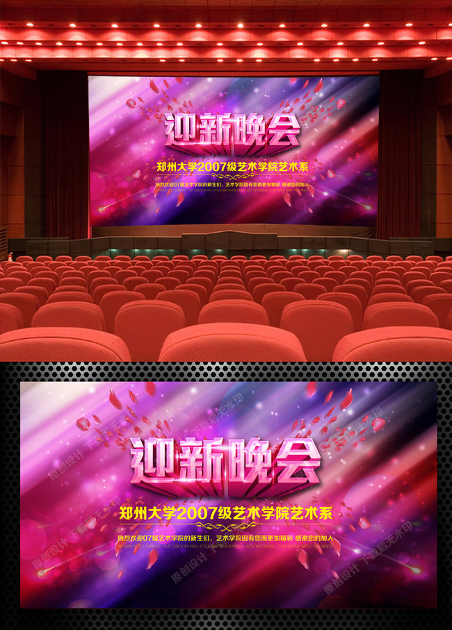学校迎新晚会舞台背景模板下载(图片编号:131