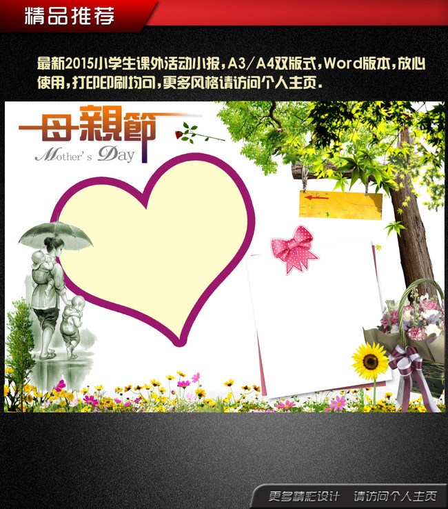 {一感恩亲情活动的小报}.