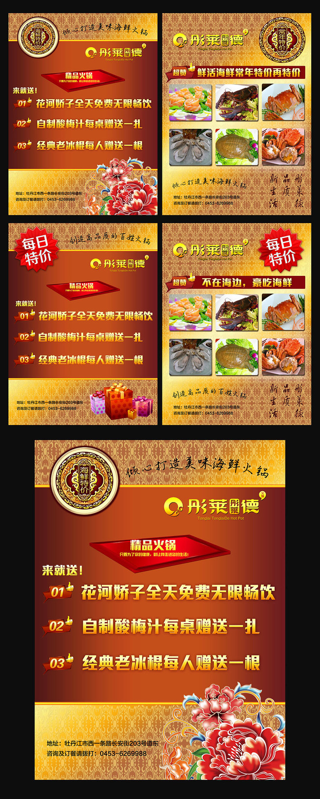 火锅店促销活动宣传单彩页海报设计模板下载(