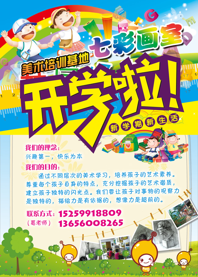 美术培训艺术学校寒假暑假假期培训海报模板下