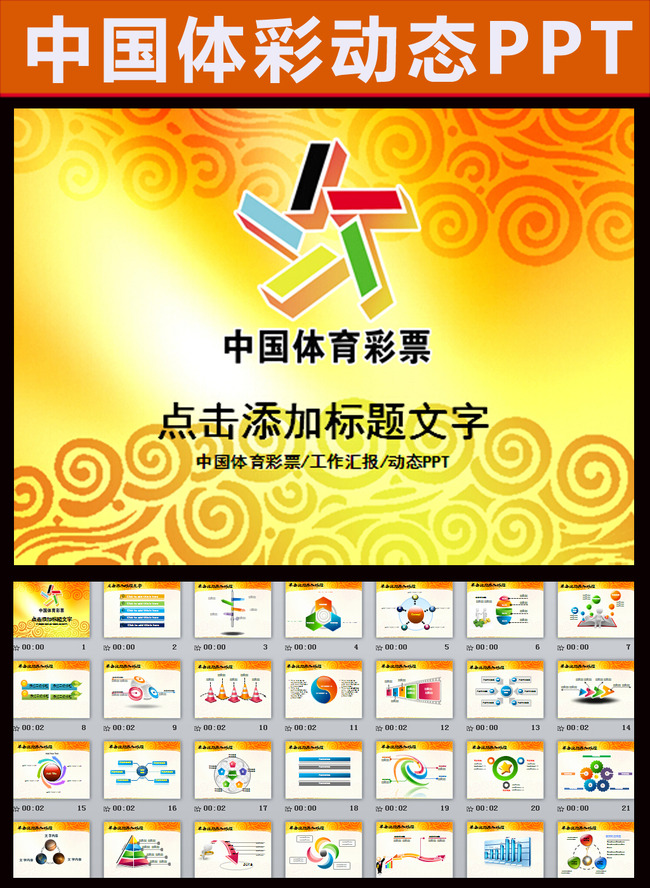 动态体彩销售业绩工作计划年终总结PPT模板下