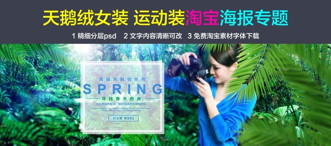 <em>淘宝天猫</em>森林背景天鹅绒<em>运动</em>装<em>女装</em>海报模板下