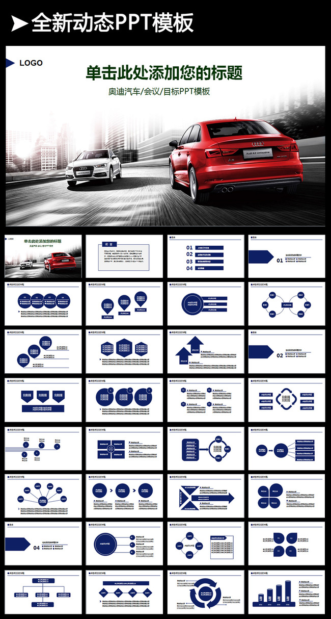 奥迪汽车生产销售4S店售后动态PPT模板模板