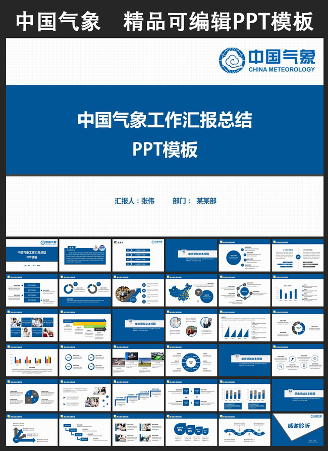 中国气象局政府工作总结汇报PPT模板模板下载