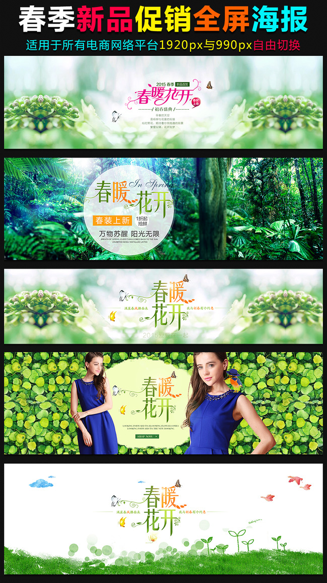 淘<em>春季女装促销</em>活动全屏海报PSD素材模板模