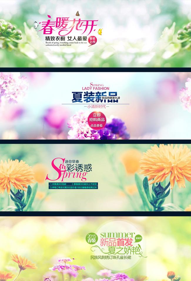 春天<em>淘宝</em>春季<em>女装时装</em>首页轮播图模板下载(图