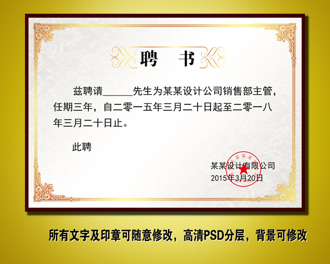 聘书模板图片设计图片下载 聘书模板图片设计图片下载