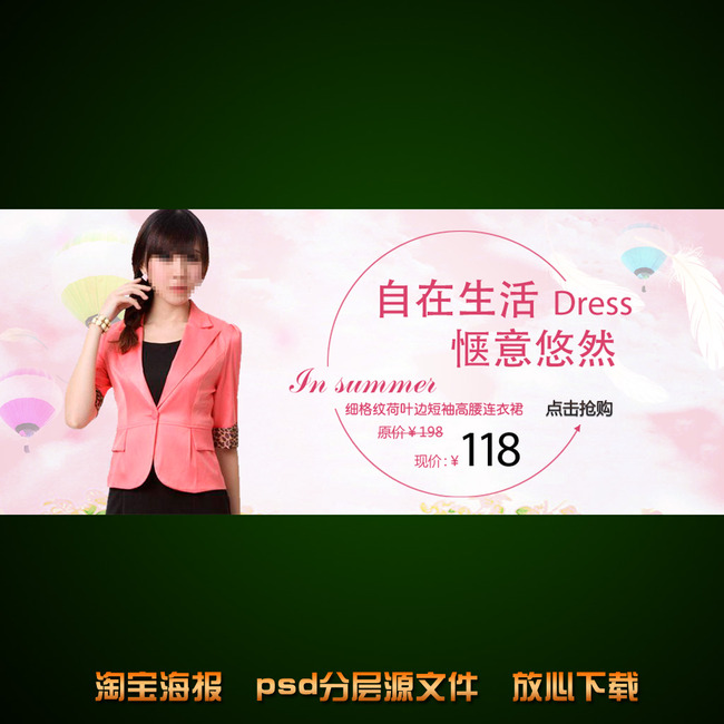 <em>淘宝</em>网店<em>女士小西装</em>宣传海报模板下载(图片编