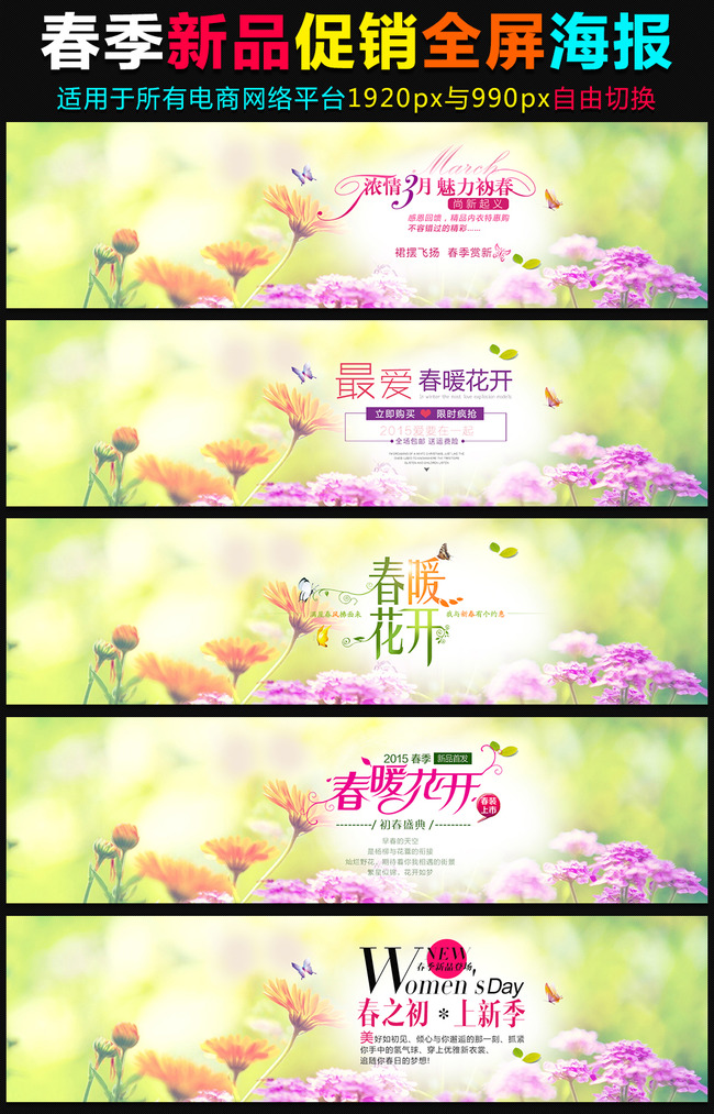 淘宝<em>春季女装店铺</em>装修活动海报素材模板模板下