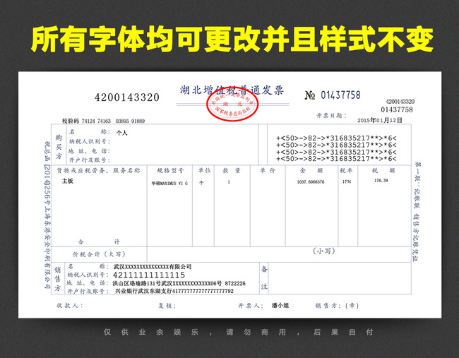 机打发票模板下载模板下载(图片编号:1319410
