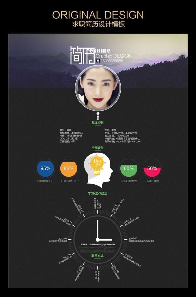 设计个人求职简历模板图片