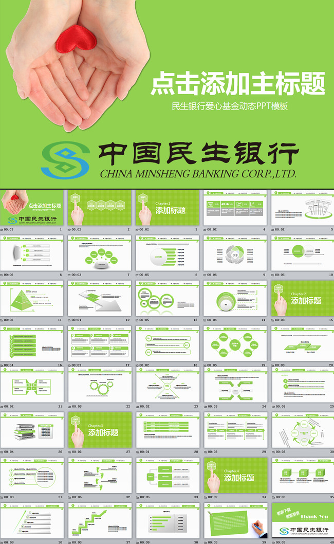 中国民生银行基金理财动态ppt模板下载(图片编