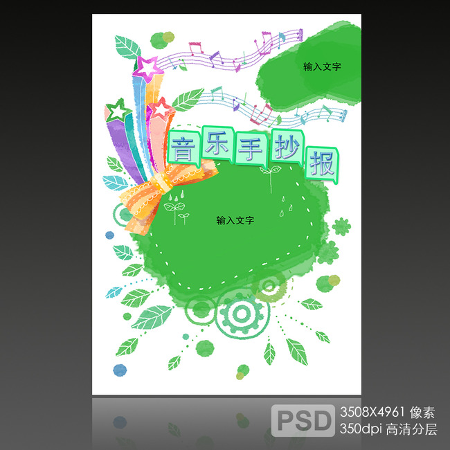 星星音符音乐幼儿小报图片