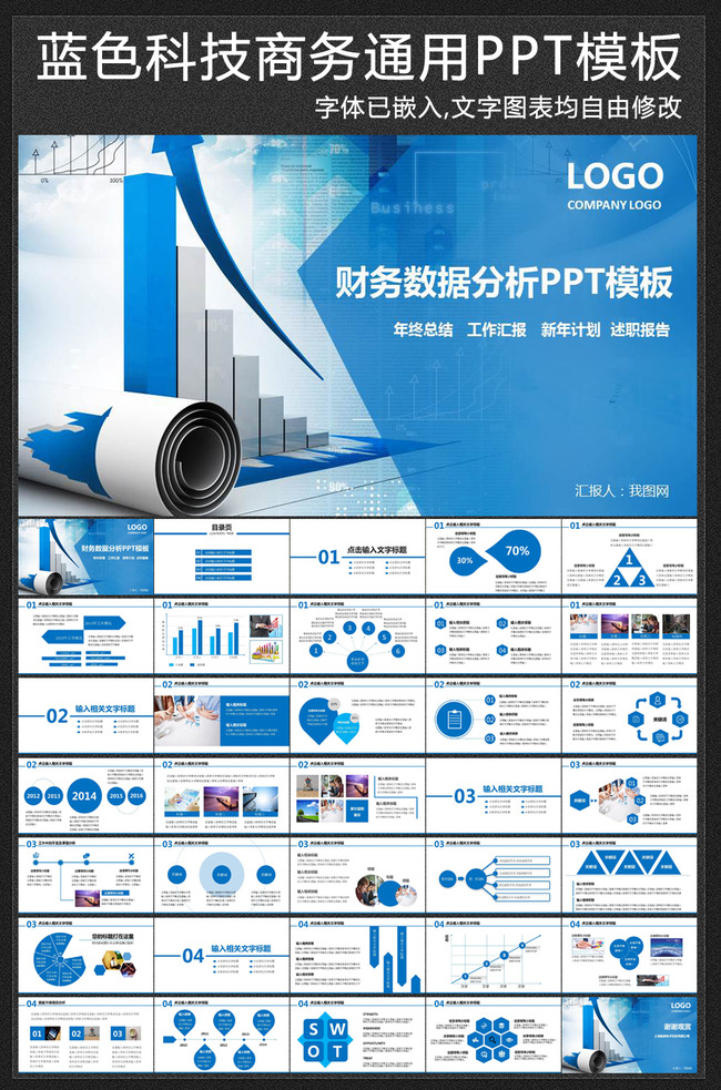 财务统计数据分析通用工作计划PPT模板模板下