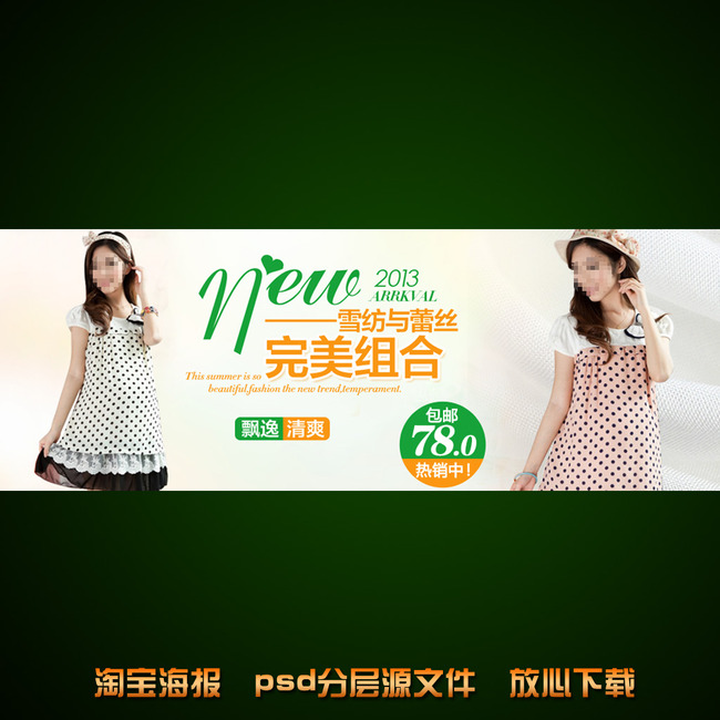 淘宝网店女士连衣裙促销广告设计模板下载(图