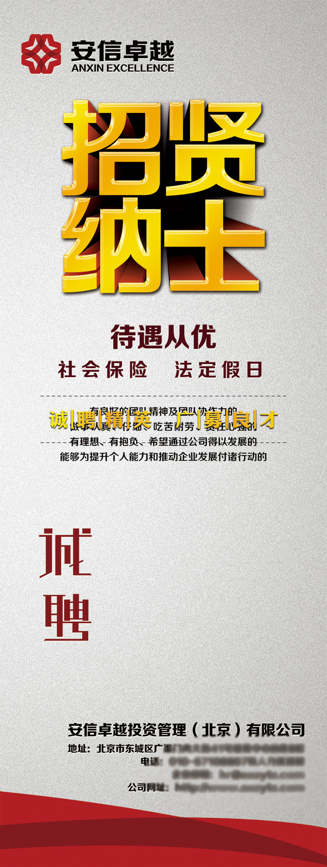 招贤纳士招聘X展架PSD素材模板下载(图片编