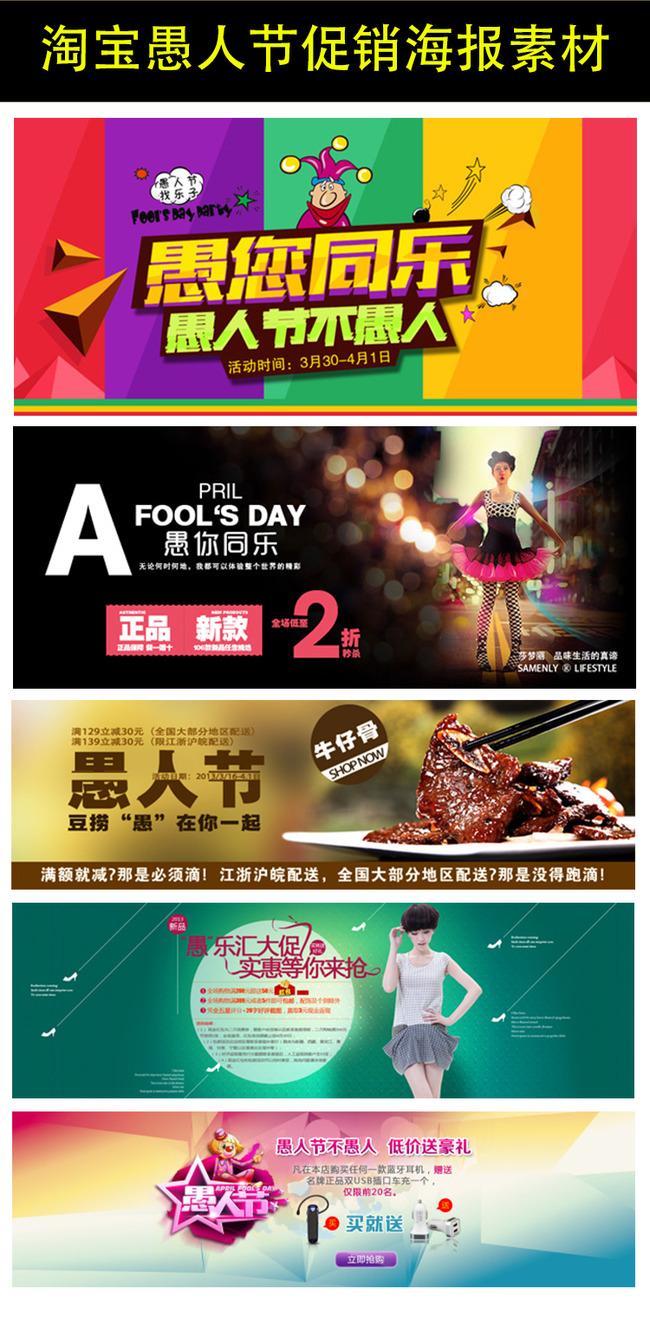 愚人节淘宝促销海报设计模板下载(图片编号:1