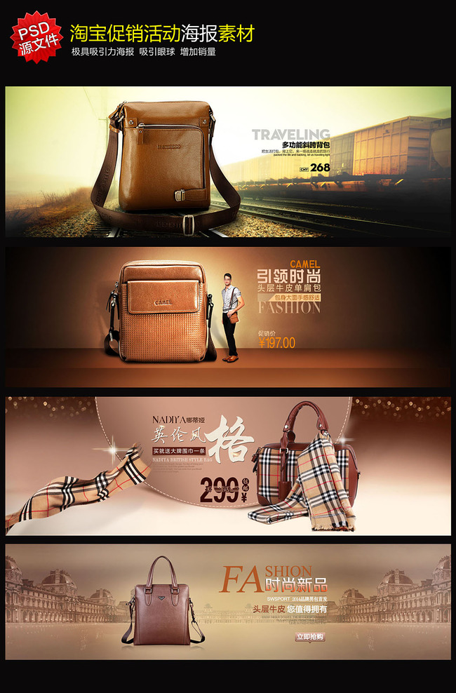 淘宝男包女包首页全屏轮播海报模板下载(图片