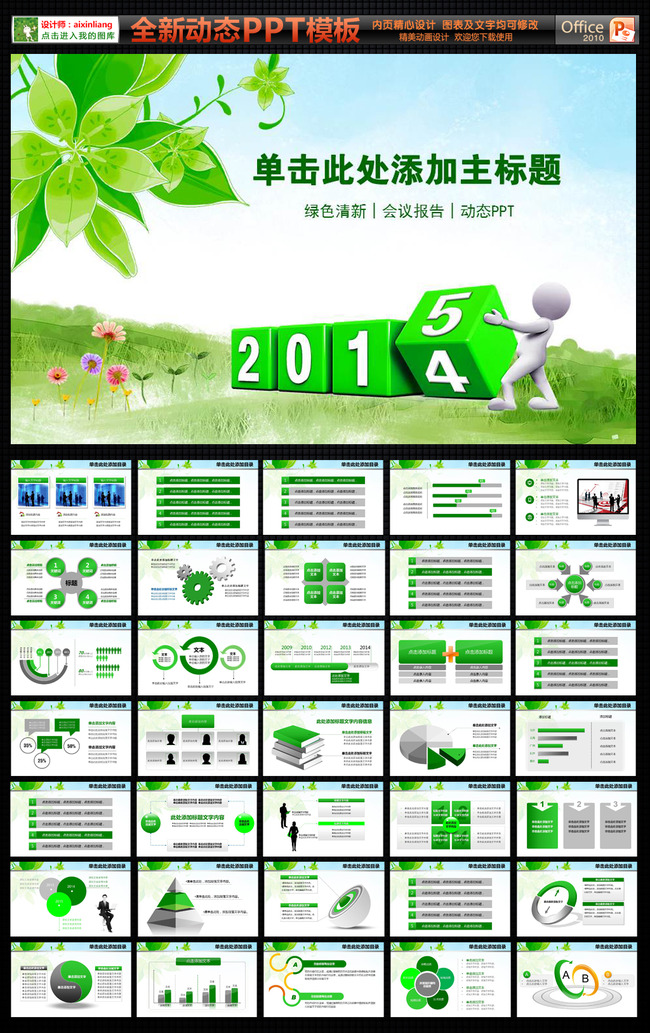 绿叶清新2015年新年工作目标计划PPT模板下