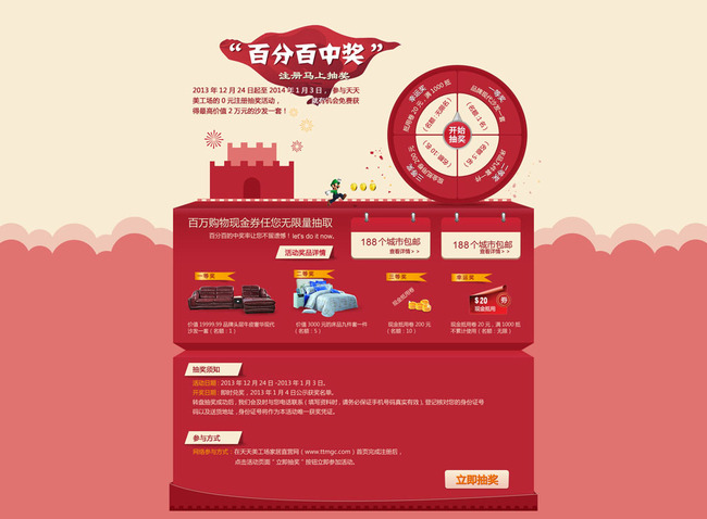 淘宝抽奖活动页面抽奖转盘模板下载(图片编号