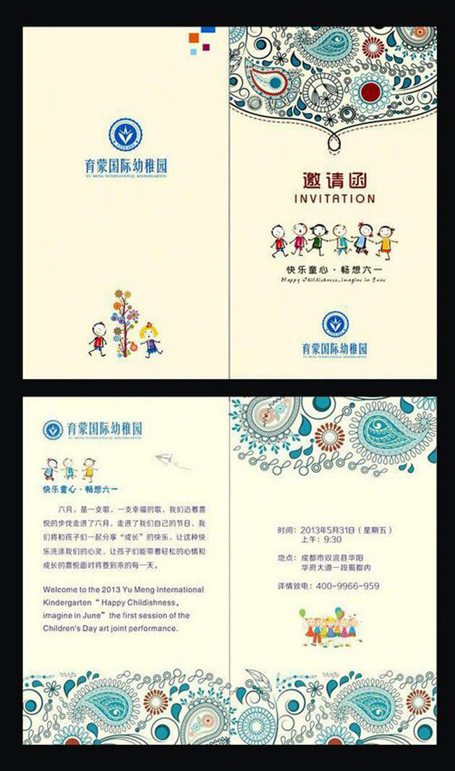 幼儿园邀请函设计模板下载
