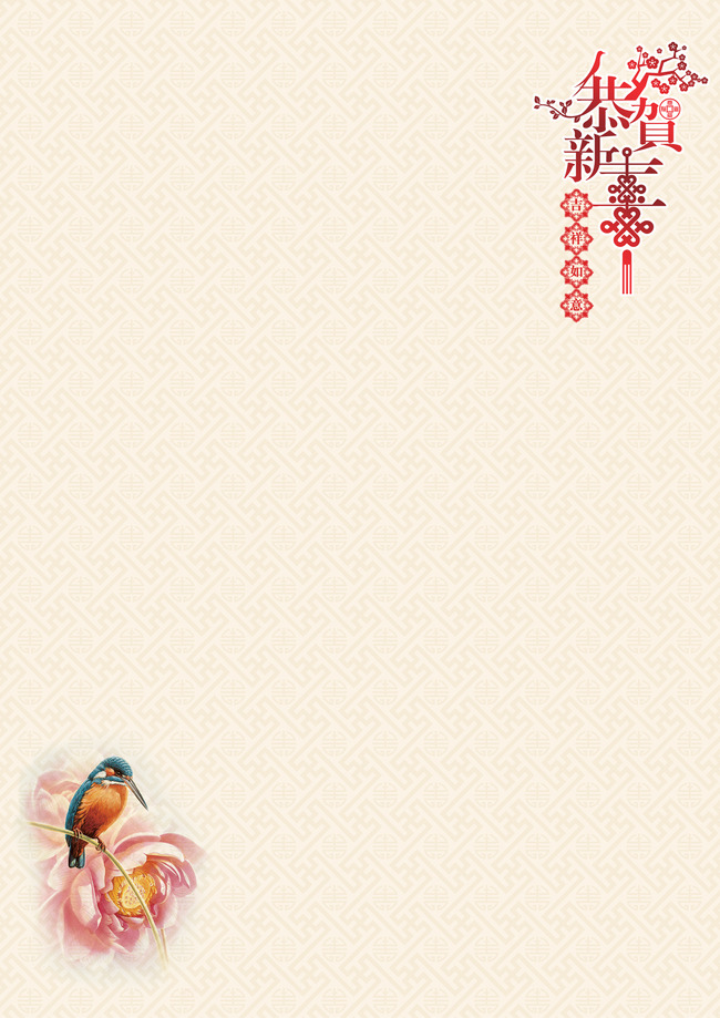 其他 信封信纸模板 > 中国风word背景信纸 下一张 > [版权图片