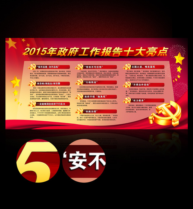 {2017年政府工作报告十大亮点}.