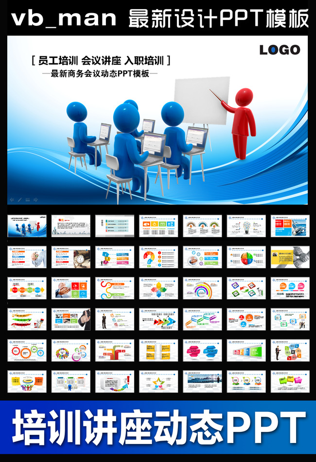 商务员工入职培训讲座会议演讲PPT模板模板下