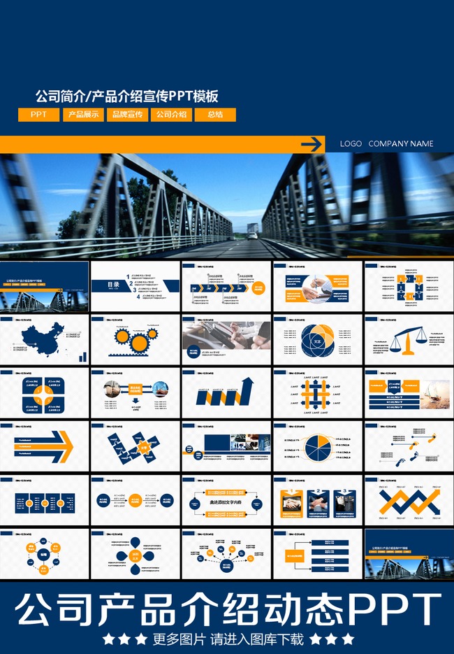 企业公司产品介绍企业文化PPT模板模板下载(