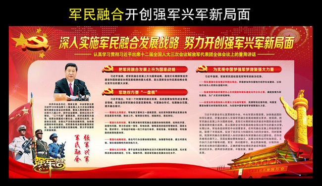 开创强军兴军主题教育展板模板下载(图片编号