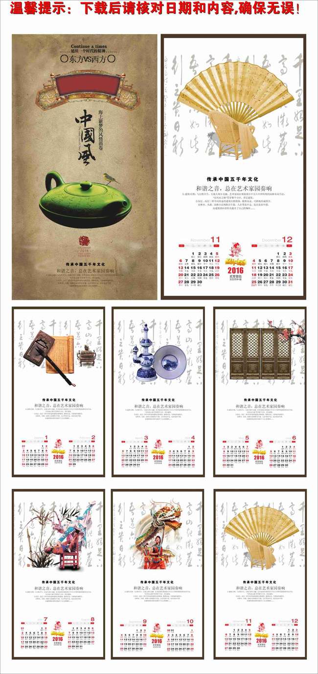 2016 2016年 2016挂历图片