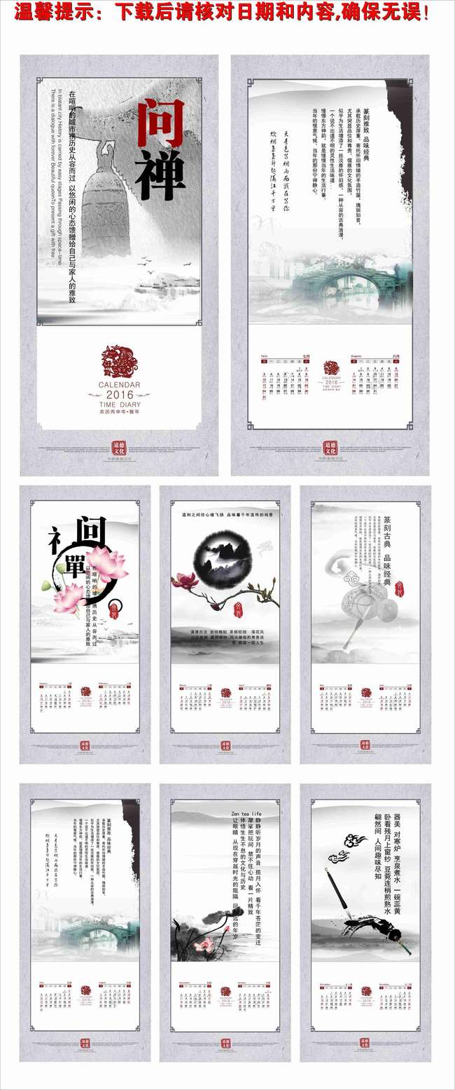 2016 2016年 2016挂历图片