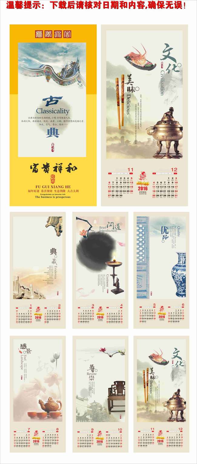2016 2016年 2016挂历图片