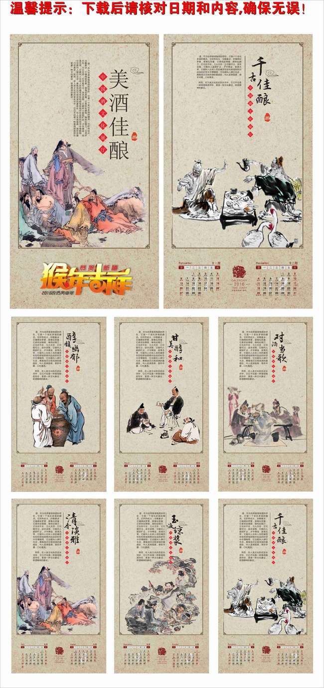 2016 2016年 2016挂历图片