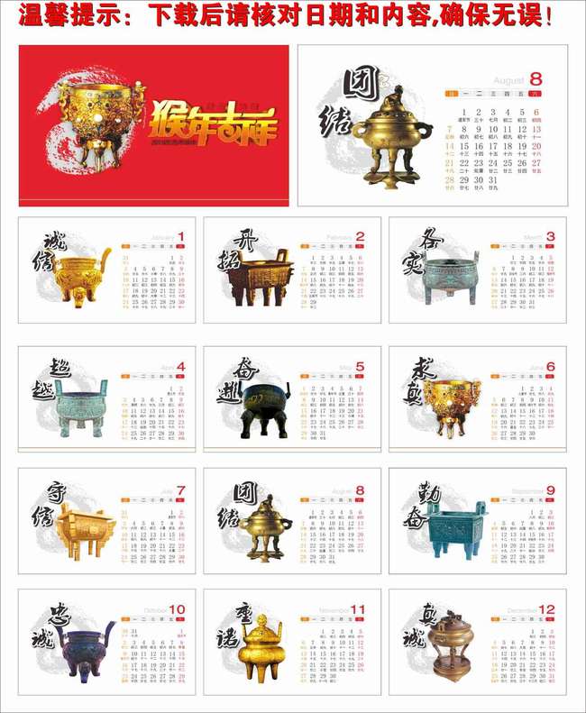 2016一言九鼎台历模板下载(图片编号:13205721)图片