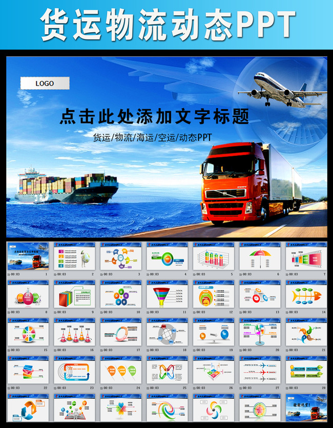 海运港口码头集装箱物流空运动态PPT模板下载