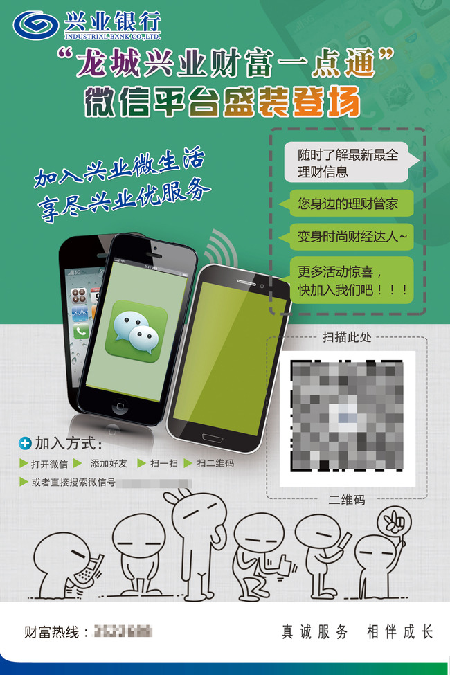 金融理财微信营销活动宣传单模板下载(图片编