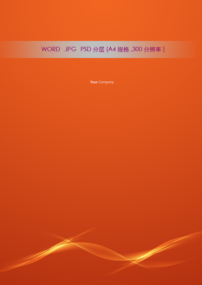 word信纸背景橙色商务背景图片