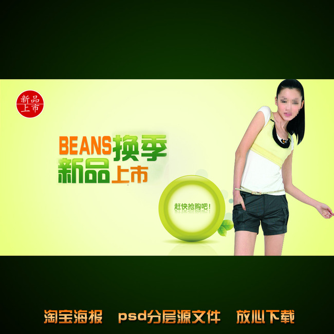 <em>淘宝</em>网店夏季<em>女士T恤</em>宣传海报模板下载(图片编