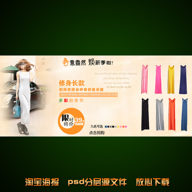 <em>淘宝</em>网店夏季<em>女士背心</em>海报设计模板下载(图片