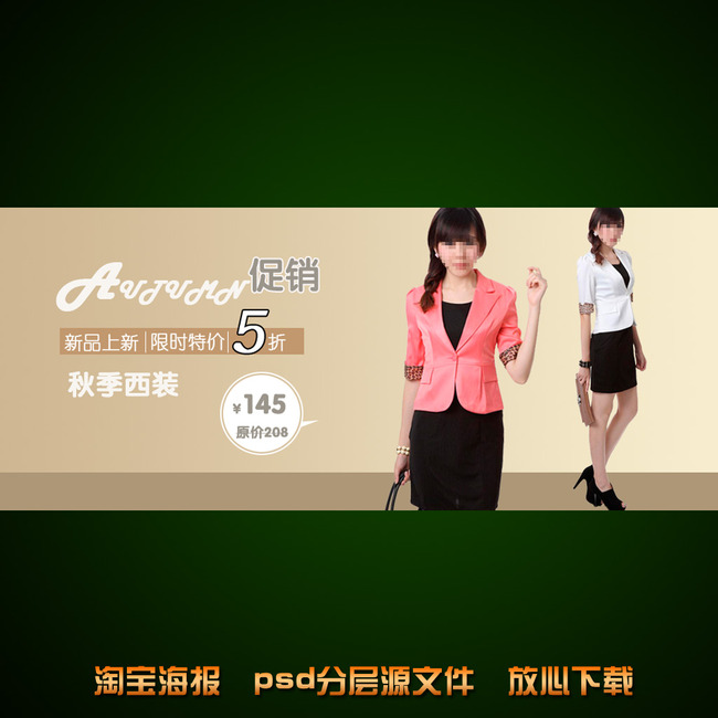 <em>淘宝</em>网店<em>女士小西装</em>时装海报模板下载(图片编