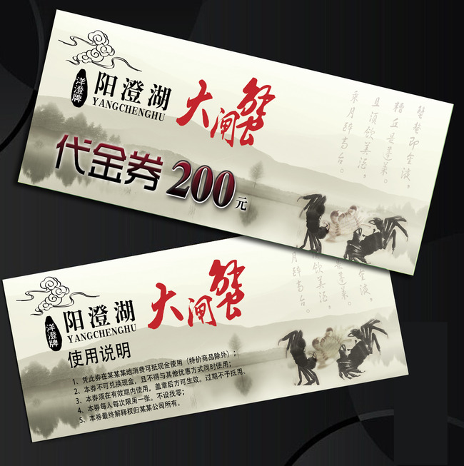 阳澄湖大闸蟹代金券提货券模版模板下载(图片
