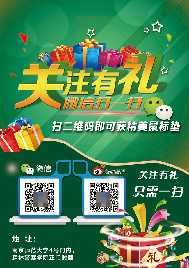 微信扫描海报微信扫一扫海报码上有礼模板下载